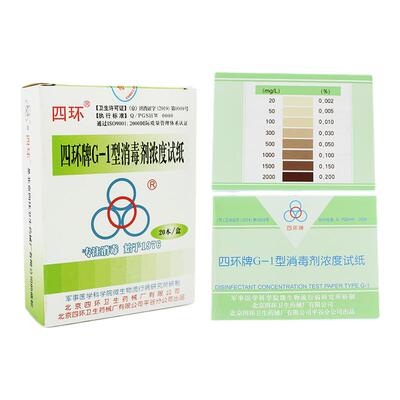 四环G-1型消毒液含氯浓度测试纸