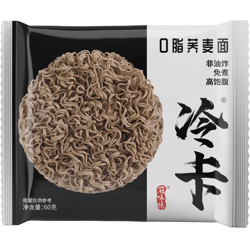 【冷卡】0脂肪荞麦面非油炸免煮泡面拌面主食方便面整箱代餐速食