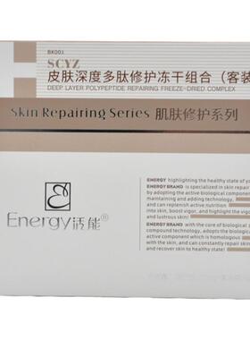 活能深层因子冻干组合美容院