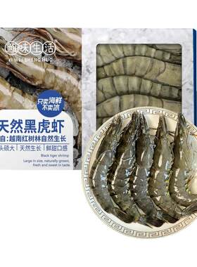 越南原装进口大号黑虎虾 500g (约13-20只)
