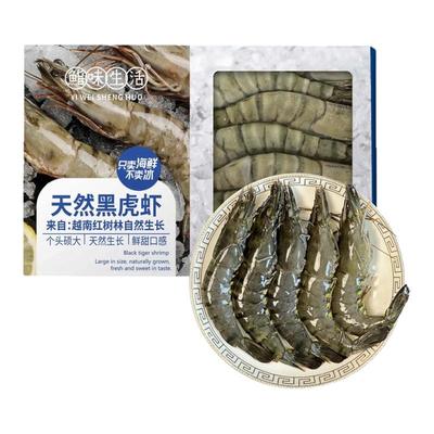 越南原装进口大号黑虎虾 500g (约13-20只)