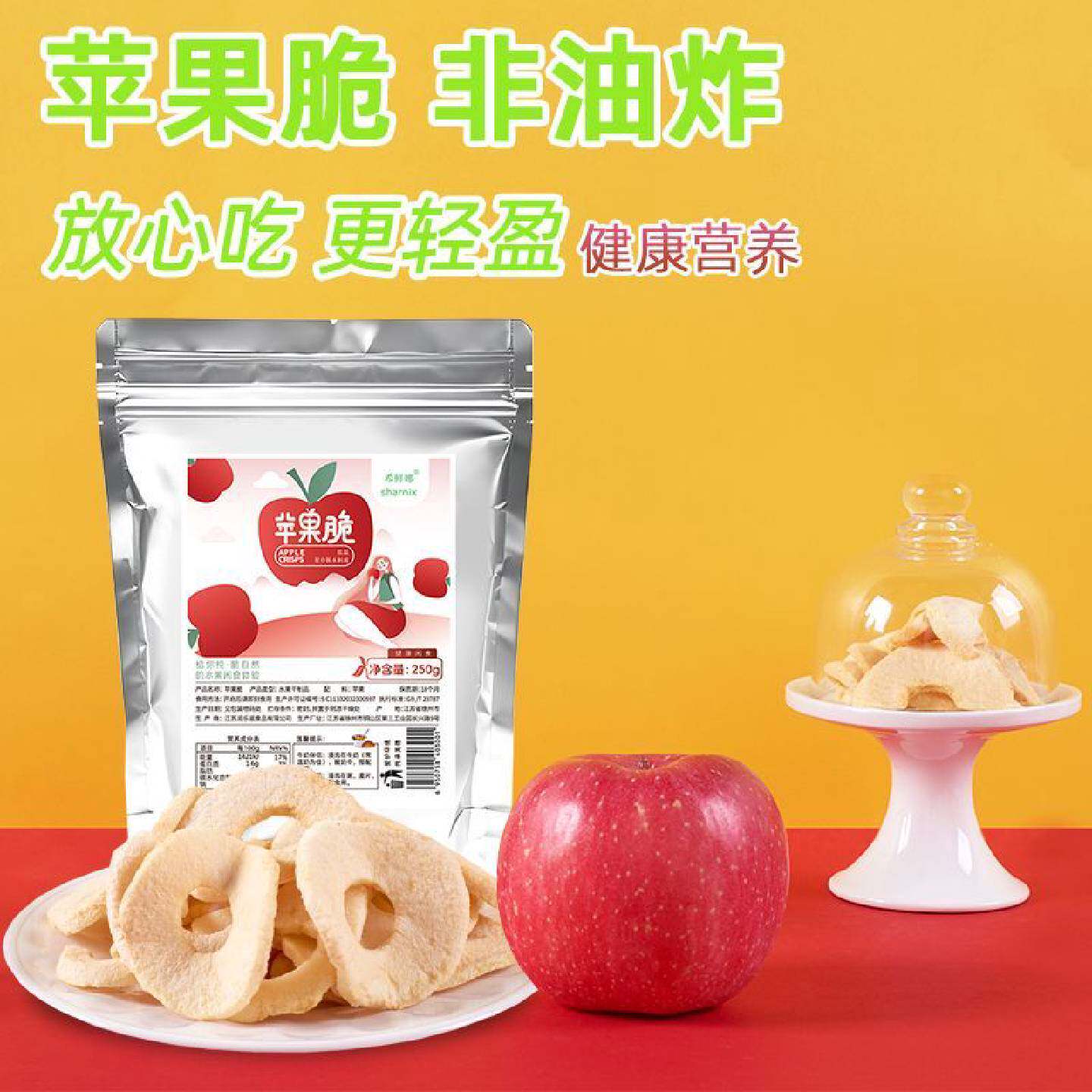 希鲜娜苹果脆非油炸零食苹果包装网红零食小吃健康即食苹果脆250g