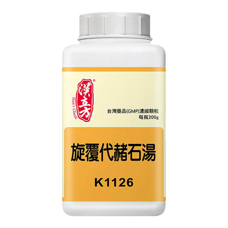汉立方旋覆代赭石汤胃胀气不消化腹胀气滞胃痛肚子胀气