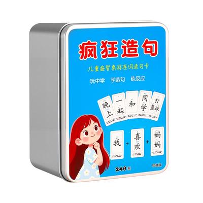 疯狂造句小天才卡牌儿童桌游