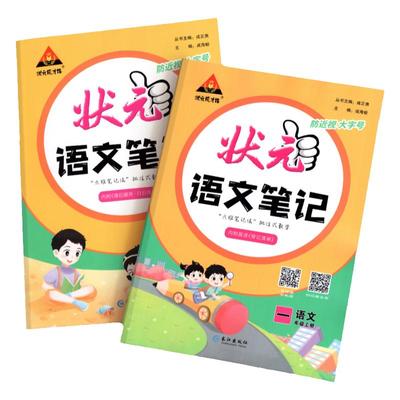 1-6年级上状元语文数学英语笔记
