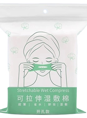 开口湿敷棉可拉伸敷眼双孔三合一
