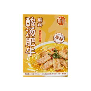 蔚仙金酸汤肥牛调料酸菜鱼金汤酸汤料包酸辣调味酱家用火锅汤底料