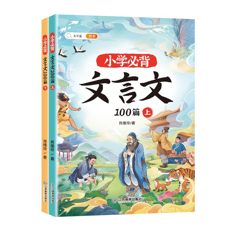 【斗半匠】小学生必背文言文阅读训练上下册人教版走进文言文完全解读全文解析三四五六年级小升初语文专项训练初中小古文与古诗词