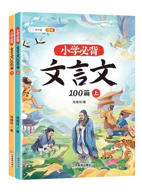 2026年小学必背文言文100篇