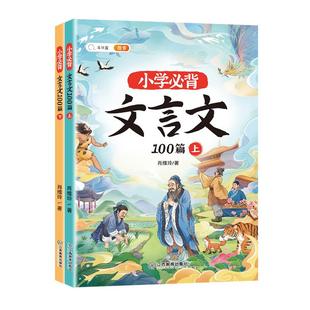 斗半匠2026适用小学生必背文言文阅读训练人教版走进文言文完全解读全文解析三四五六年级小升初语文专项训练初中小古文与古诗词
