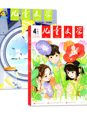 儿童文学少年2026年8月/订阅