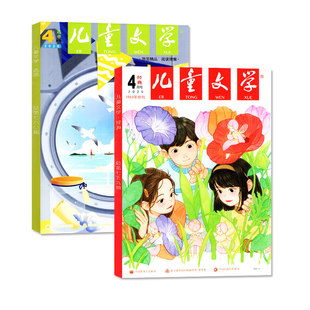 儿童文学杂志少年版2026年2月共2本【另1/3月/全/半年订阅/2025/2024/2023全年】经典+选萃 意林十月小学版中高年级作文素材非过刊