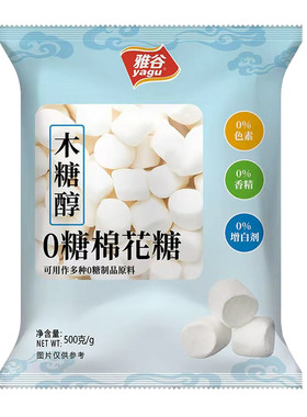 雅谷木糖醇棉花糖烘焙专用雪花酥原材料低糖无糖diy做牛轧糖奶枣