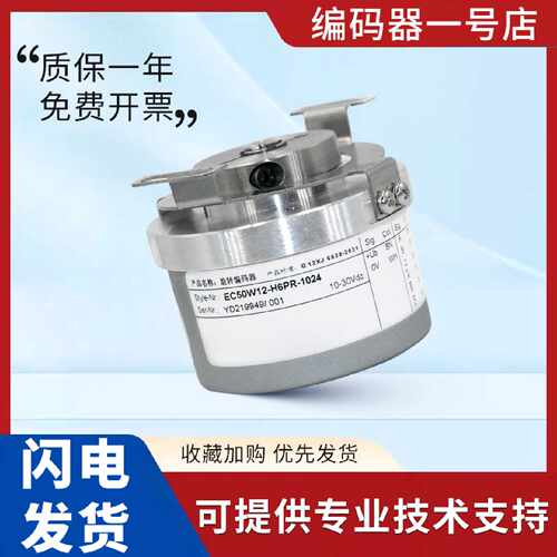 议价宜科型旋转编码器EC50W12-P6AR/H6PR/L5PR 1024 2048空心轴中