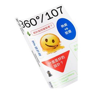 Design360杂志107期360杂志设计书 2024年10月出刊 本期主题：90后设计师职业调查 艺术时尚平面设计类杂志期刊书刊书籍