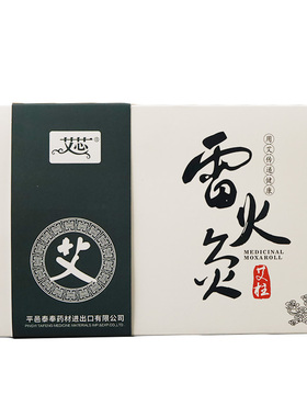 艾芯雷火灸艾柱配方加药加粗加大