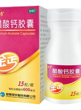 [金丐]醋酸钙胶囊0.6g*15粒*1瓶/盒补钙妊娠期哺乳期佝偻病骨质疏松儿童补钙