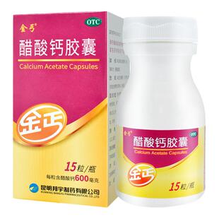 金丐醋酸钙胶囊0.6g*15粒孕妇中老年成人补钙骨质疏松预防钙缺失