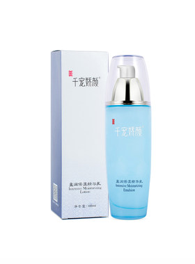 千宠娇颜盈润保湿精华女学生乳液