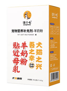补钙羊奶粉汪小七通用