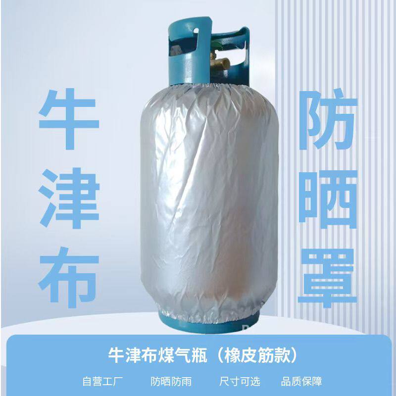 煤气罐防晒隔热罩耐用涤纶煤气瓶罩-防水防晒透气-防护型