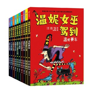 温妮女巫驾到 全10册 6-9岁 劳拉欧文著 欢乐爆笑的桥梁书 适合小学低年龄段孩子自主阅读 让孩子学会以积极地心态面对生活