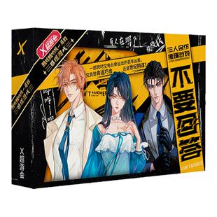 【不要回答】3人合作推理解谜剧本杀K的游戏聚会休闲侦探桌游卡牌