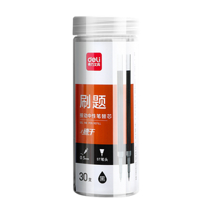 得力ST笔芯按动笔芯大容量速干中性笔黑色0.5mm刷题笔专用中性笔芯st头替芯圆珠学生用考试按动笔通用替换芯