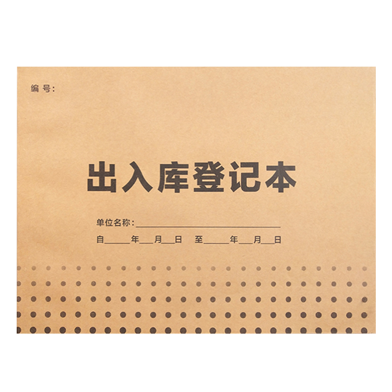 产品出入库登记本100页内页加厚100g双胶纸商品进货销货明细记录