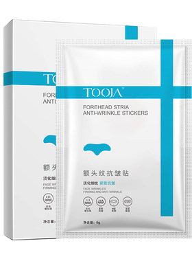 tooja玳珈淡化细纹小仙修护贴