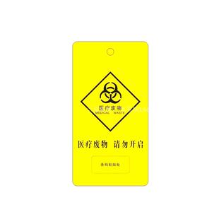 医用黄色塑料 平口垃圾袋 加长 尼龙扎带 医疗废物扎袋吊牌标识牌