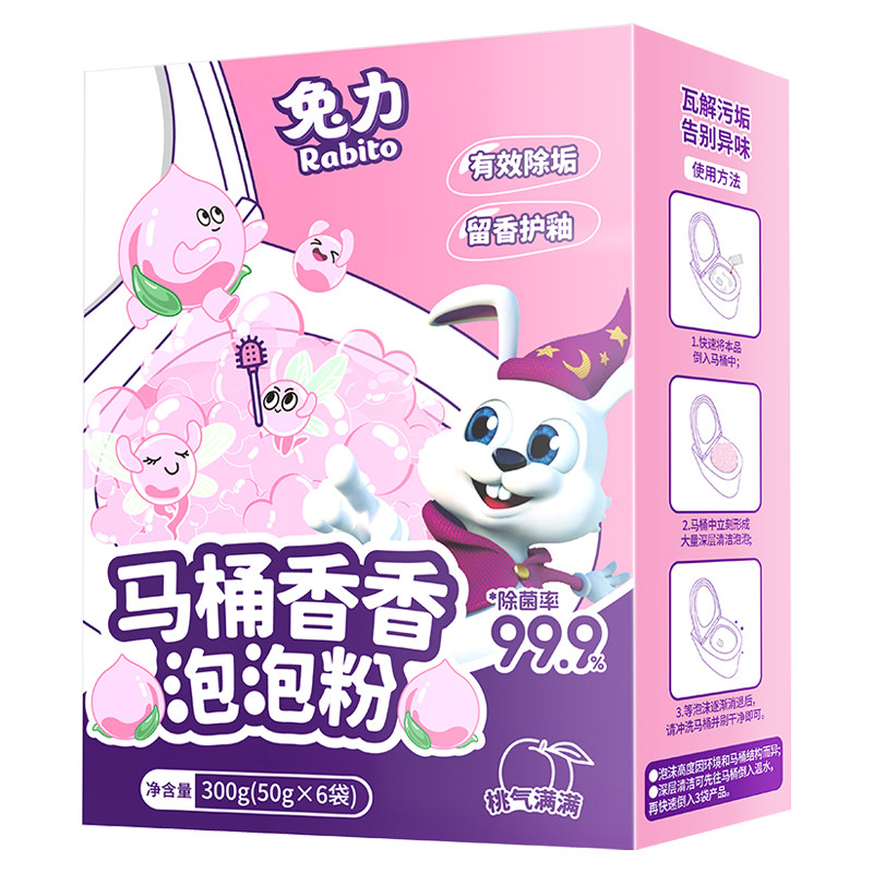 兔力马桶清洁香香泡泡粉厕所清洁剂尿碱溶解剂去味留香泡沫洁厕灵