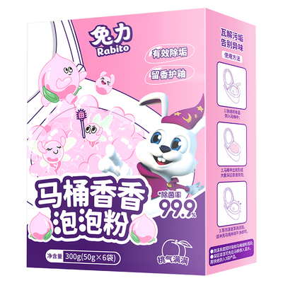 兔力马桶清洁泡泡粉泡沫清洁剂