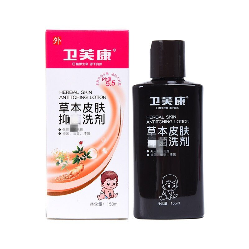 卫芙康草本洗剂去痱子润肤洗澡