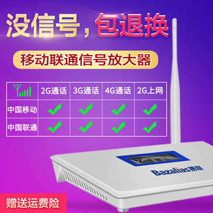 手机信号增强器接收器加强放大室内家用移动联通电信数据4G三网