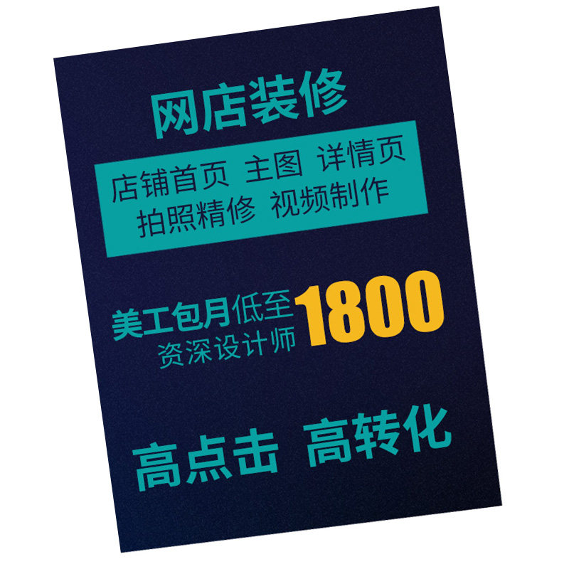 天猫淘宝主图详情页设计制作网店平面广告设计