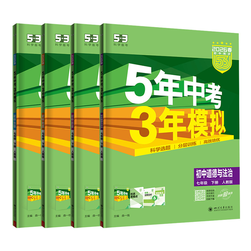 2026春七年级下册小四门必刷题