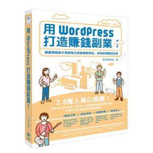 【预售】用WordPress打造赚钱副业：跟着带路姬不用写程式就能轻松架站，成为自媒体经营者 台版繁体电脑资讯原版图书外版进口书