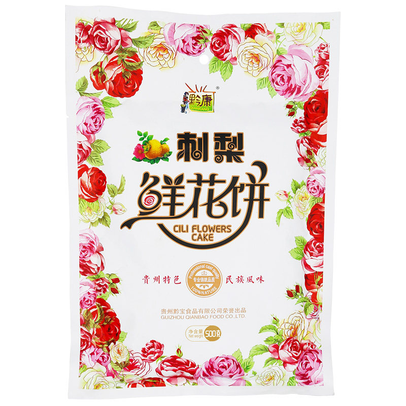 刺梨鲜花饼500g特色小吃传统糕点