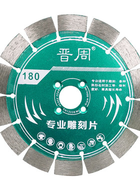 180/190石材墙槽混凝土切割片