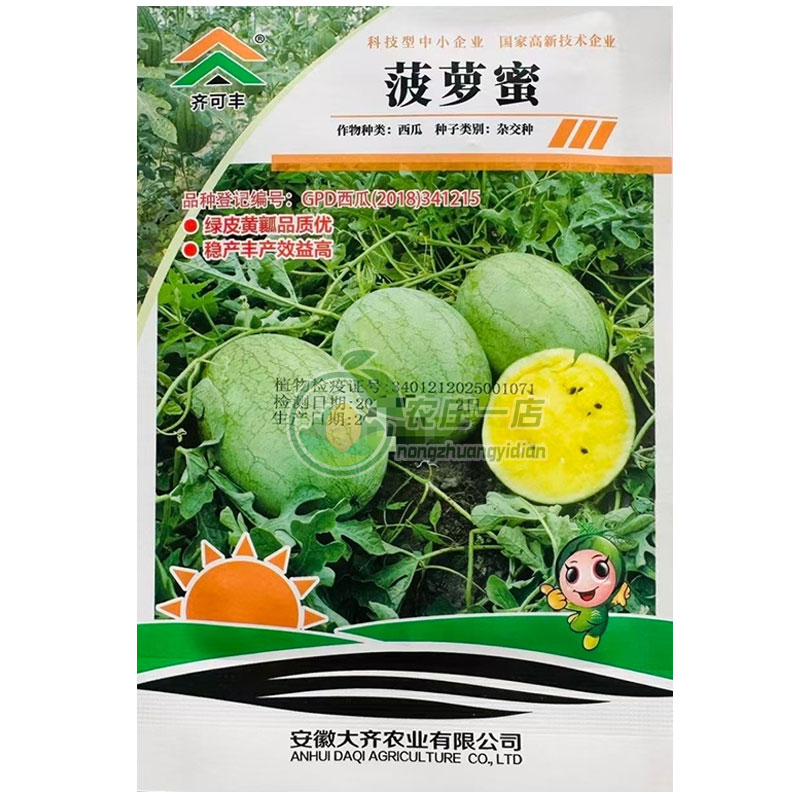 特色礼品小西瓜种籽菠萝蜜黄瓤瓜