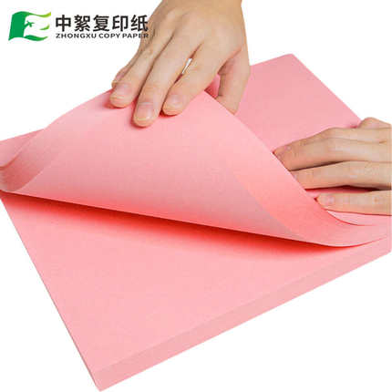 【粉红色】整箱a4打印纸4000张A4纸70g复印纸a5/a3粉红纸学生手工