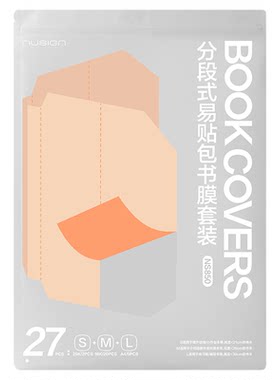【nusign纽赛】得力分段式包书皮自粘透明磨砂小学生初中生专用a4书皮保护套a5本子封皮书衣a6贴纸书本包书膜