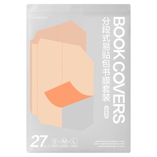 【nusign纽赛】得力分段式包书皮自粘透明磨砂小学生初中生专用a4书皮保护套a5本子封皮书衣a6贴纸书本包书膜