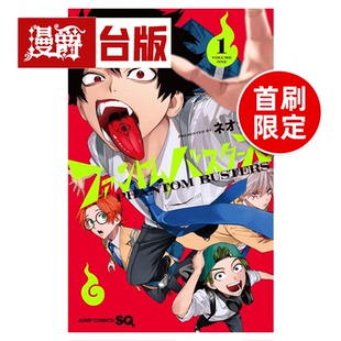 现货 漫爵 恶灵克星1首刷限定版 幻影敢死队 台版漫画书 东立 ネオショコ