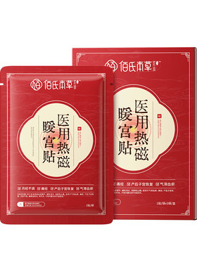 【妇科专研】1贴≈5次艾灸理疗
