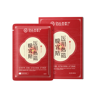 暖宫贴宫寒暖卵巢热敷大姨妈贴宫暖正品调理月经女生痛经期宫寒贴