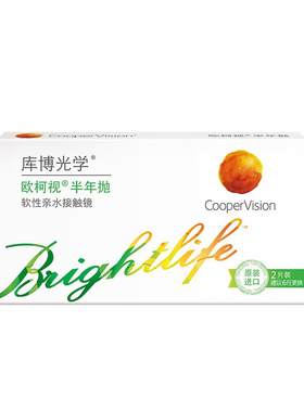 【清仓】库博光学欧柯视半年抛2片1片装原装进口透明隐形近视眼镜