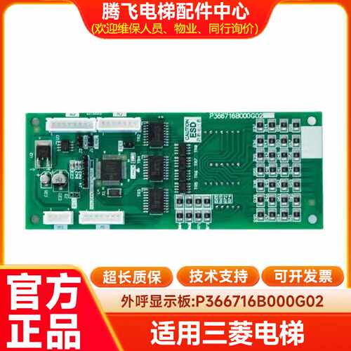 议价适用于三菱外呼显示板 三菱菱杰外呼显示板P366716B000G02原