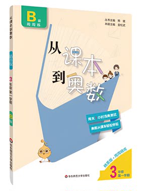 2025升级课本到奥数小学